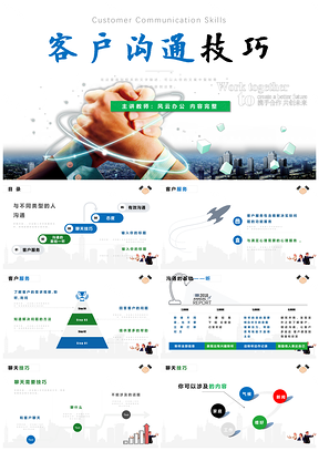 客户沟通技巧培训PPT（内容完整）