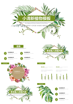 绿色植物绿植水彩工作总结商务报告PPT模板