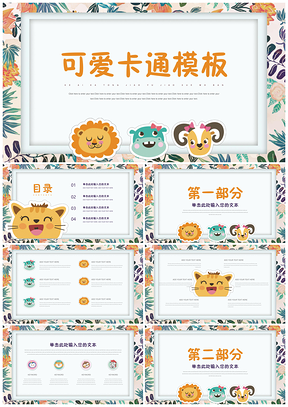 蓝色黄色可爱卡通教育教学PPT模板