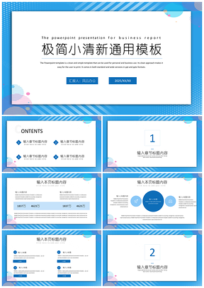 2025蓝色极简主义商务通用PPT模板
