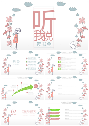 粉色听我说文艺小清新读书会计划总结PPT模板