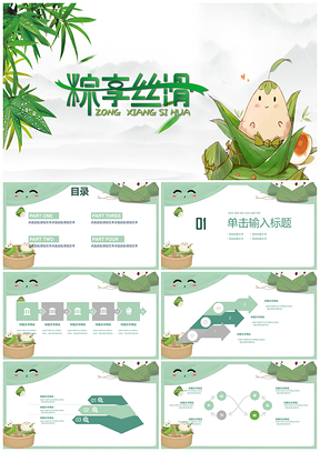绿色端午节粽情端午唯美简约可爱通用PPT模板