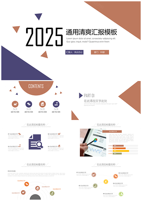 2025商务配色极简通用PPT模板