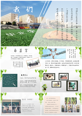 彩色小清新毕业季相册PPT模板