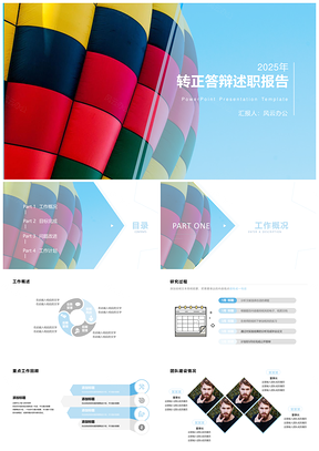 2025青色商务动感入职答辩PPT模板