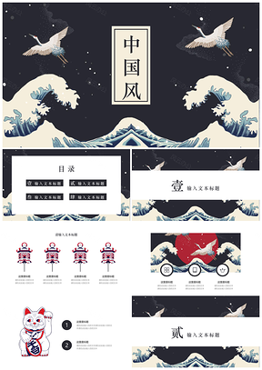 黑色中国风古风浮世绘复古风PPT模板