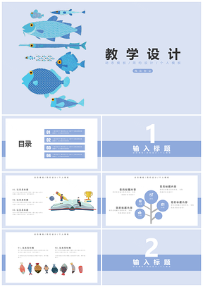 彩色可爱卡通教学设计PPT模板