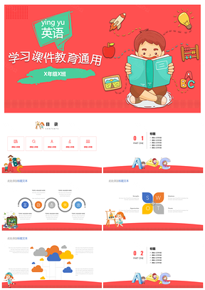 彩色学习课件教育PPT模板