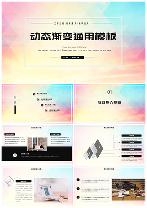 彩色渐变教育教学ppt工作总结PPT模板