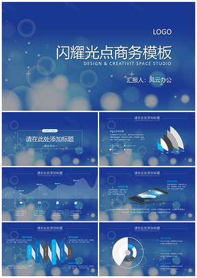 彩色闪耀光点商务PPT模板