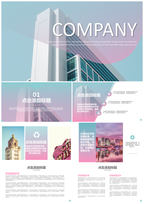 红色渐变蓝粉建筑商务工作总结通用PPT模板