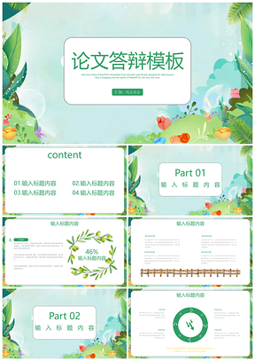 彩色绿色毕业论文答辩PPT模板