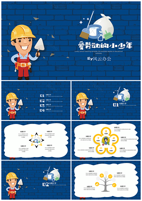 黄色可爱卡通劳动节通用PPT模板