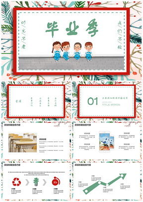 绿色青春毕业季毕业典礼毕业晚会PPT模板