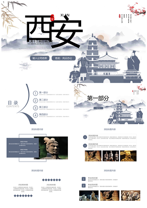 灰色古典复古西安印象旅游美食景点介绍PPT模板