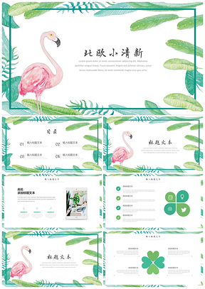 彩色北欧绿植风小清新通用PPT模板