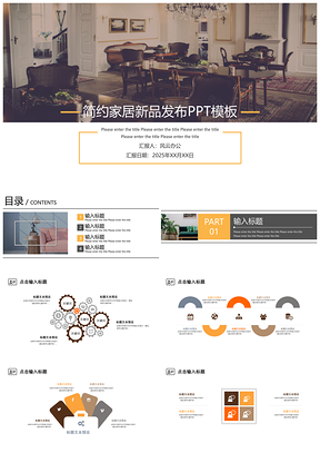 2025黄色简约家居新品发布PPT模板