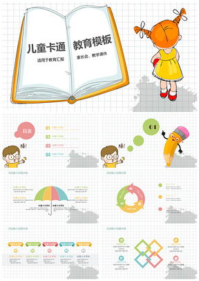 白色书籍翻书格子小孩可爱风PPT模板