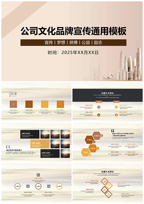 2025黄色企业文化宣传招聘招商路演通用PPT模板