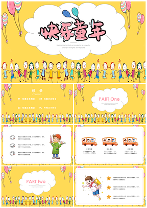 彩色幼儿儿童卡通PPT模板