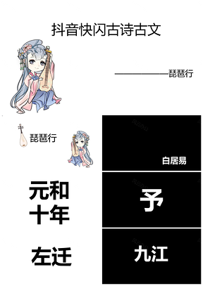 白色琵琶行古诗古文开场文字快闪PPT模板