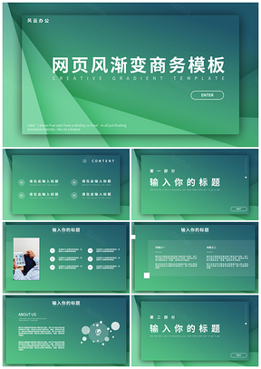 绿色几何网页风渐变商务PPT模板
