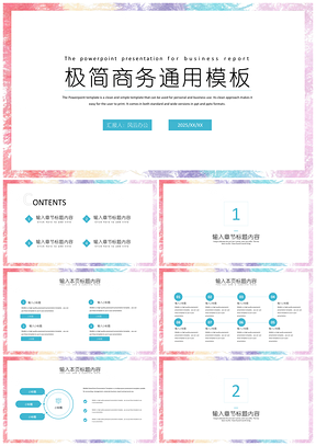 2025彩色蓝色极简商务PPT模板
