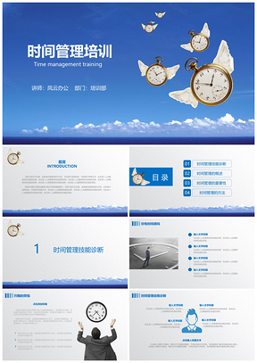 蓝色通用版时间管理培训报告PPT模板