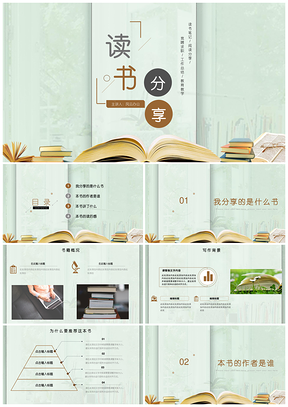 绿色读书笔记书籍阅读分享读书心得PPT模板