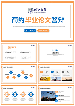 黄色简约大气毕业论文答辩开题报告通用PPT模板