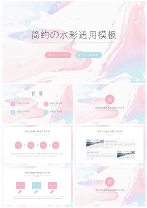 2025简约风粉色简约水彩PPT模板