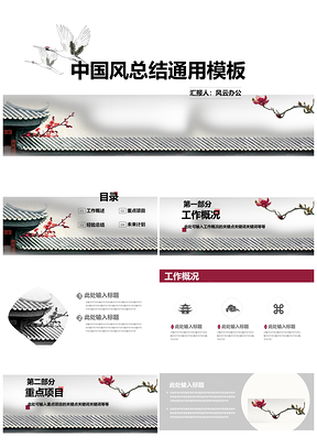 红色中国风古风屋檐通用总结PPT模板
