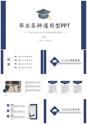 蓝色简约学术风完整框架毕业论文答辩PPT模板