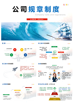 绿色企业公司规章制度员工培训PPT模板
