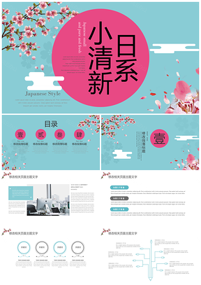 蓝色日系清新计划总结述职报告通用PPT模板