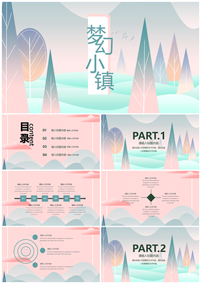 蓝色梦幻小镇游戏风可爱卡通小清新PPT模板