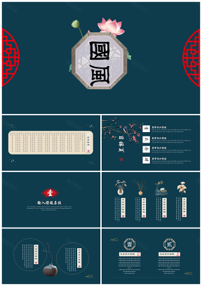 红色古典创意中国风汇报演讲PPT模板