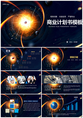 黄色黑洞高级商务PPT模板
