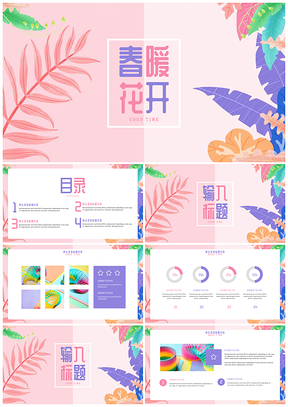 蓝色春暖花开浪漫回忆植物工作总结PPT模板