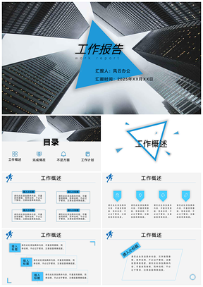 2025经典蓝色简约工作总结PPT模板