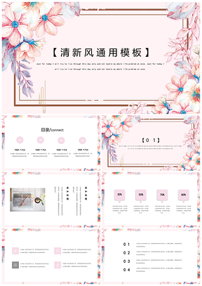 红色清新风格通用PPT模板