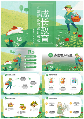 教学课件彩色手绘小清新插画风卡通儿童教育PPT模板