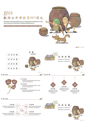 卡通公开课教学通用PPT模板