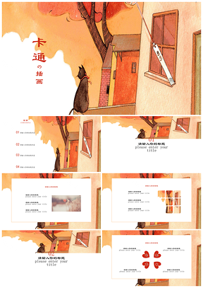 红色可爱卡通插画通用PPT模板