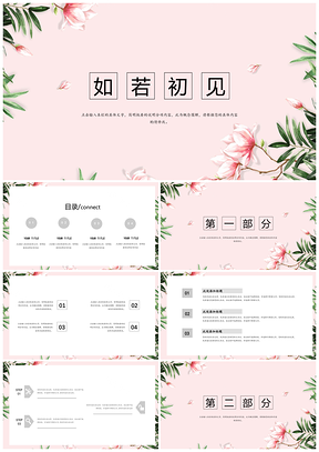 绿色如若初见小清新PPT模板