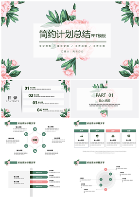 绿色简约文艺计划总结PPT模板