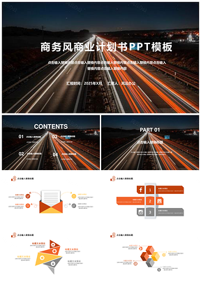 2025粉色商务风商业计划书书PPT模板