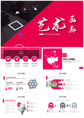 红色艺术画廊美术工作总结汇报PPT模板