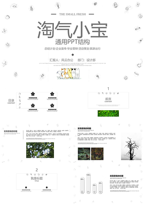 白色简约风可爱卡通企业宣传PPT模板