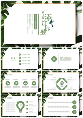 绿色INS绿叶风商务PPT模板
